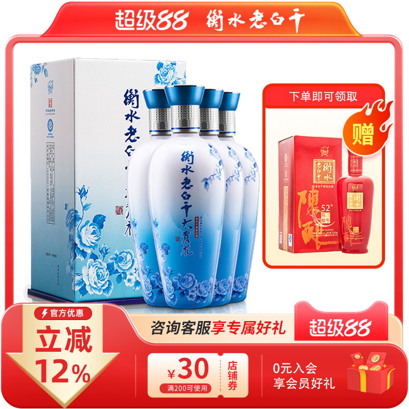 衡水老白干500ML*4整箱送礼酒水