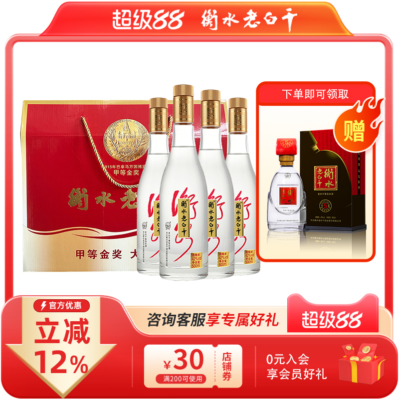 衡水老白干金盖42度500ML自饮