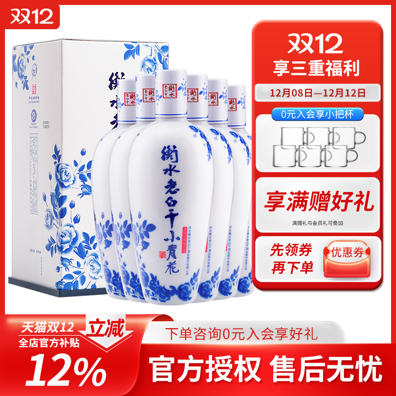 白酒整箱 衡水老白干50度酒小青花500ml*6 白酒送礼 礼盒装