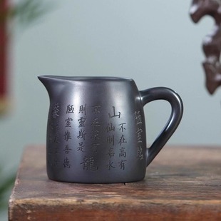 280毫升宜兴原矿公道杯分茶器杯石黄陋室铭公道杯石黄公道杯