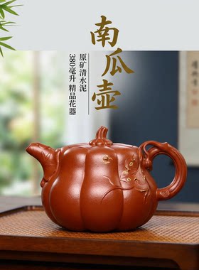 清水泥高南瓜壶陈玉兰南瓜紫砂壶
