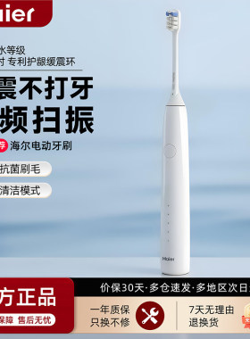海尔电动牙刷成人专用软毛全自动充电式17度声波扫震生日礼物情侣