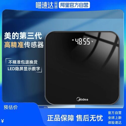 美的体重秤家用小型电子秤精准人体称家庭秤高精度称重计电池宿舍