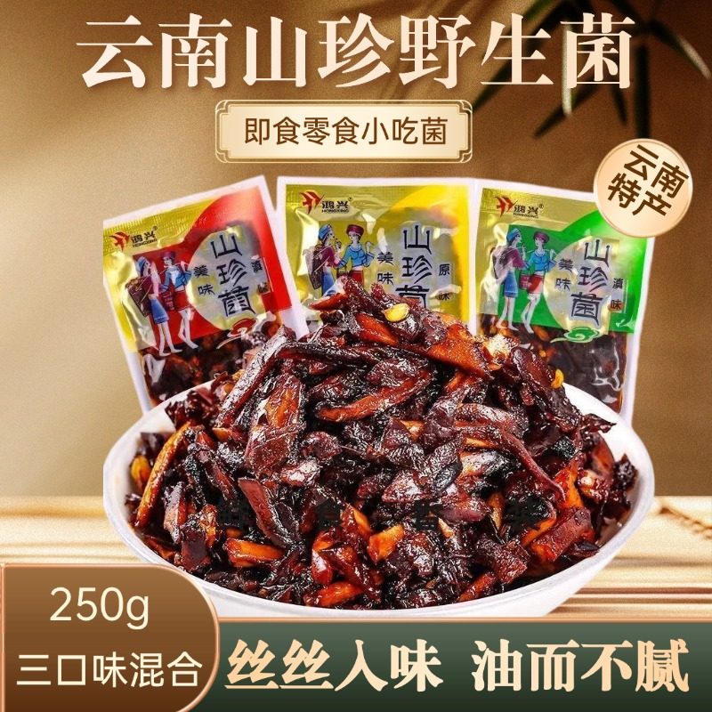 云南特产山珍菌即食鸡枞菌子零食小吃松茸菌牛肝菌香菇菌网红零食,零食/坚果/特产,蔬果干/香菇干/混合果干,淘宝优惠券,粉丝福利购,淘宝优惠卷