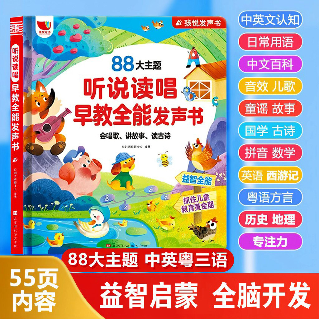 会说话的早教有发声书中英粤语儿歌启蒙益智玩具儿童学习机0-9岁3