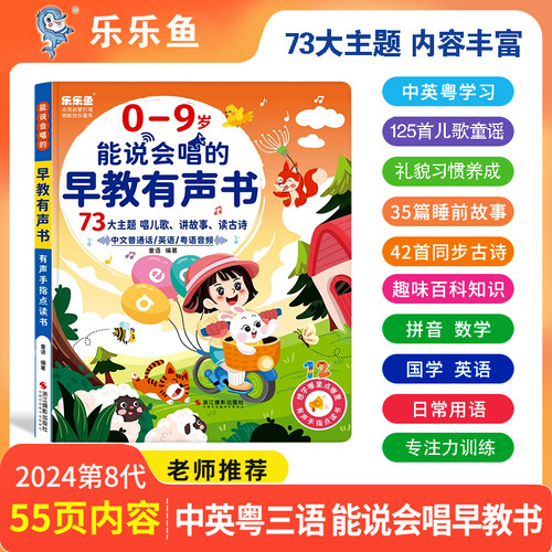 乐乐鱼会说话的早教有声书益智