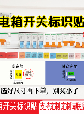 电箱开关标识贴纸家用电闸提示