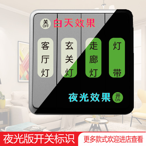 开关贴纸插座标识透明标签可定制