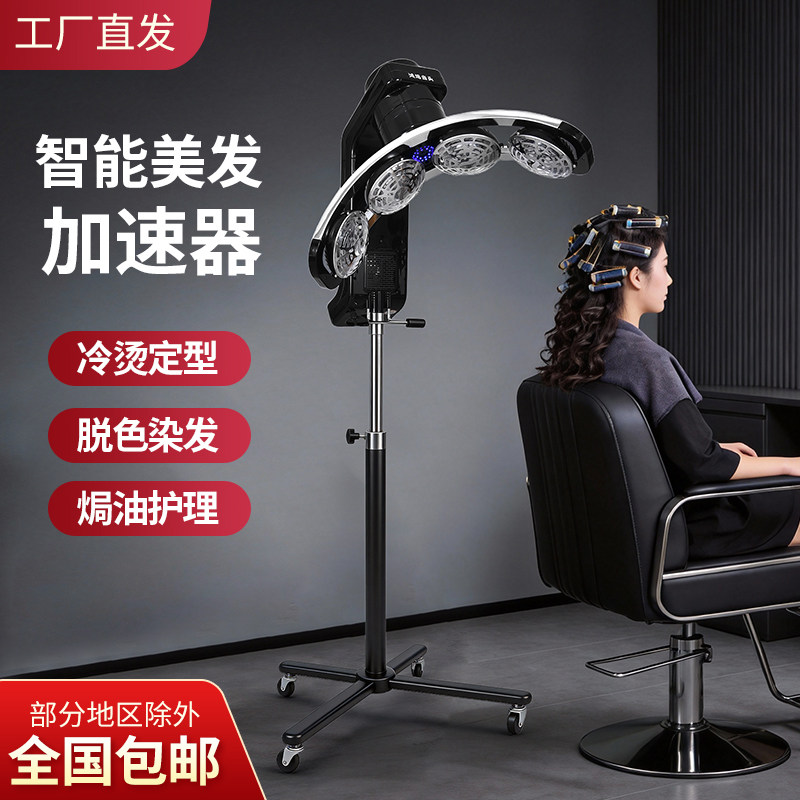 智能美发加速器冷烫定型脱色染发焗油护理专业美发工具