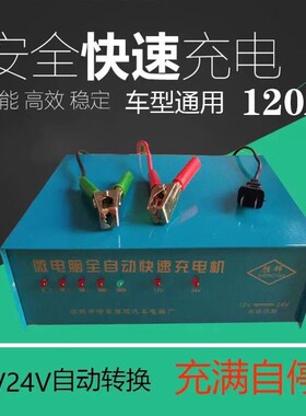 汽车电瓶充电器12V24V智能型大功率修复性微电脑全自动快速充电机