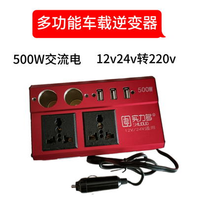 实力多车载逆变器12V24V转220V通用电源转换器变汽车用插座充电器