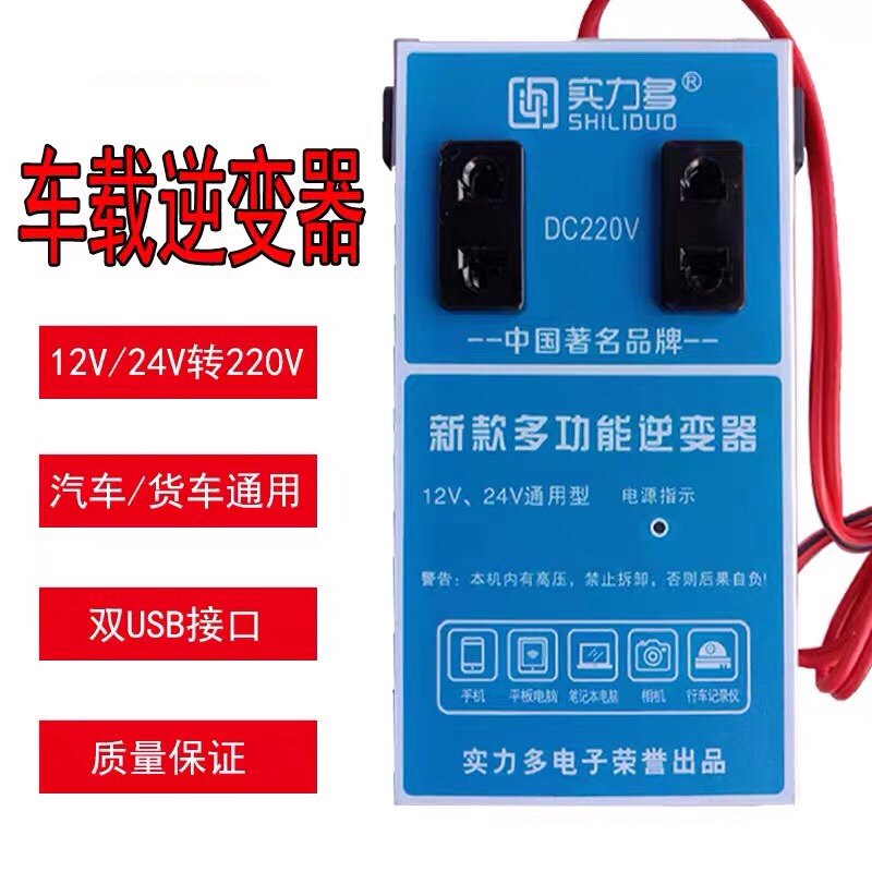 货汽车车载逆变器12v24v转220v转换器多功能通用电源变压usb车充