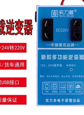 实力多逆变器车载电源转换器