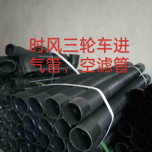 三轮车滤清器进气管空滤管