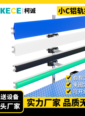 小C护栏铝型材配件输送线机挡条导向板头流水线传送带支架配件