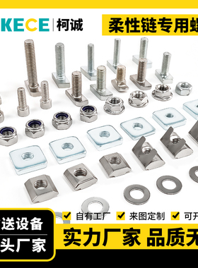 柔性输送线专用T型螺丝菱形齿形M8X20螺栓方形方型螺母M8弹片螺母