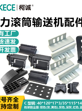滚筒输送机标准线体配件护栏端盖40宽导板滚筒卡扣滚筒支架H107