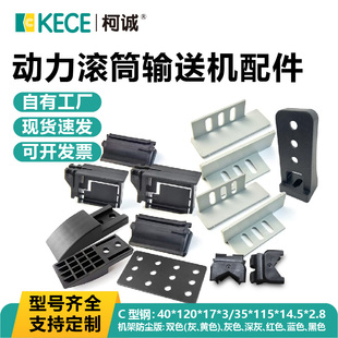 滚筒输送机标准线体配件护栏端盖40宽导板滚筒卡扣滚筒支架H107