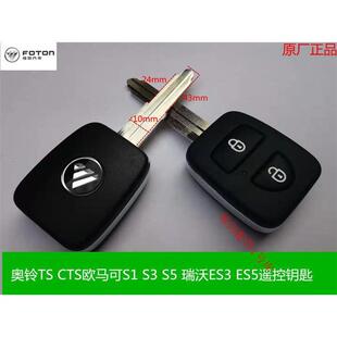 ES5遥控 S5瑞沃ES3 适配福田配件奥铃TS CTS欧马可S1S3