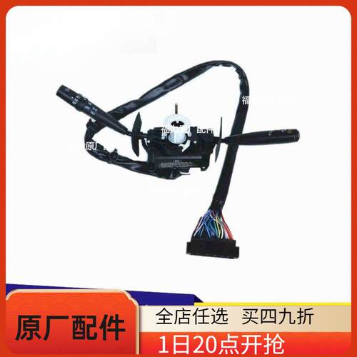 福田配件 福田代金刚828 838 829 839瑞沃E3组合开关大灯组合开关