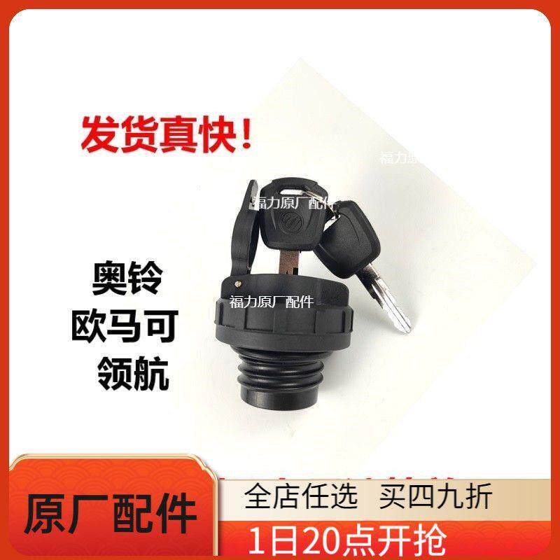 福田4米2货车欧马可S1S3奥铃速运CTX捷运CTS领航M6M5H2H3油箱盖