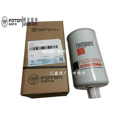 福田 奥铃TX 国四 燃油滤清器 柴油滤芯 原厂柴滤 弗列加 FS36268