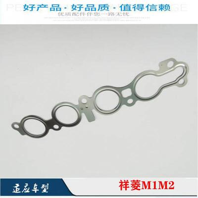 福田祥菱V1V2M1M2小卡之星排气岐管垫东安DAM15排气垫