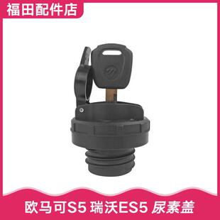 尿素盖 福田货车原厂配件 385 速运欧马可360 尿素箱 奥铃CTS