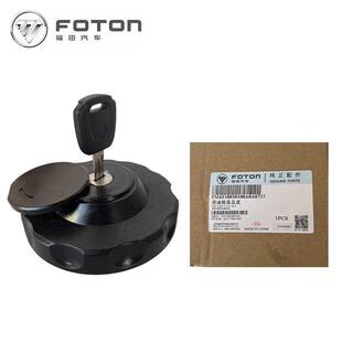 福田欧马可S5欧航燃油箱盖瑞沃ES5奥铃CTS9大黄蜂油箱带锁油箱盖