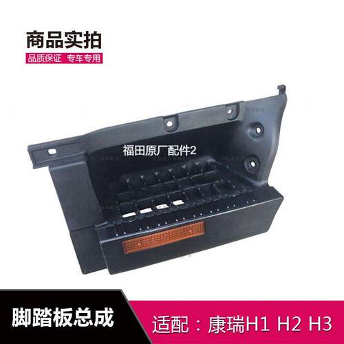 适用于福田时代康瑞H1 H2 H3脚踏板上车踩脚踏板主驾驶副驾驶总成