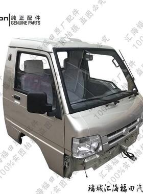 福田时代驭菱C版Q版V1VQ1单排驾驶室舱空壳楼子外壳驾驶室总成