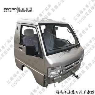 福田时代驭菱C版 V1VQ1单排驾驶室舱空壳楼子外壳驾驶室总成 Q版