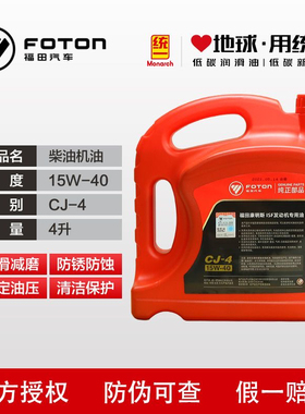 统一福田合作专区 福田康明斯ISF发动机专用柴机油CJ-4 15W-40 4L