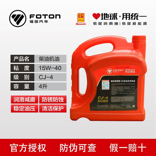 统一福田合作专区 福田康明斯ISF发动机专用柴机油CJ-4 15W-40 4L