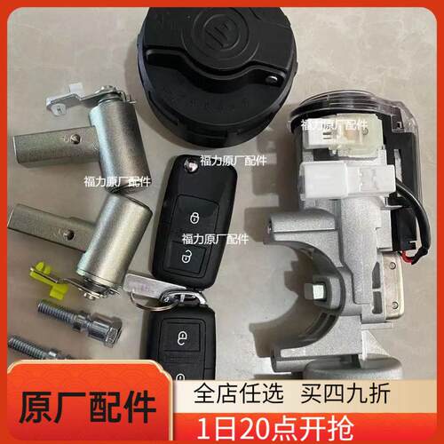 奥铃CTS 欧马可S1 S3 S5欧航 瑞沃ES3 ES5 全车锁点火开关 点火锁