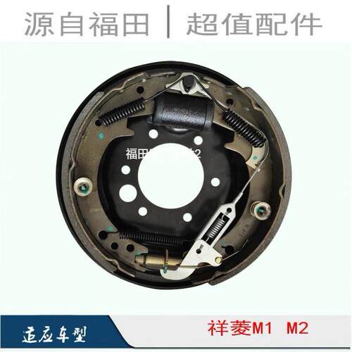 福田时代祥菱M1M2制动器总成 刹车底板蹄铁制动蹄