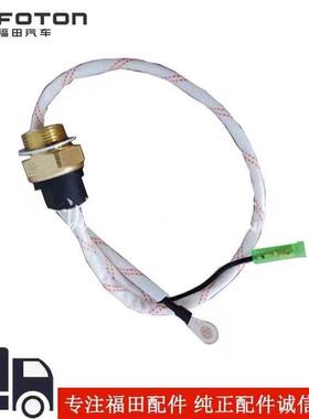 适配福田汽车配件 时代驭菱V1 V5莱动480 4L22 电磁水泵 温控开关