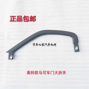 货车福田汽车配件原厂瑞沃E3骁运奥铃捷运TX CTX欧马可车门扶手