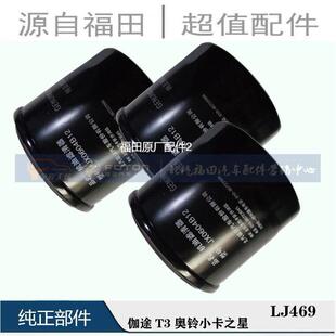机滤芯机油格LJ469发动机 福田奥铃伽途T小卡之星机油滤芯0604B12