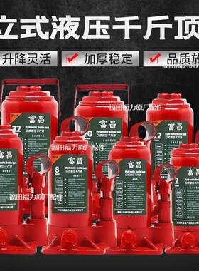 立式液压千斤顶小轿车千斤顶5吨8吨2吨起重工具汽车千斤顶