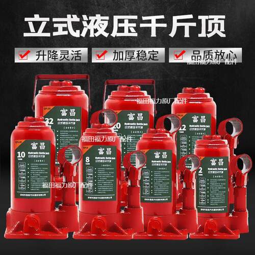 立式液压千斤顶小轿车千斤顶5吨8吨2吨起重工具汽车千斤顶