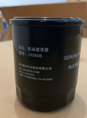 适配于货车福田时代驭菱VQ1 锐展发动机机油滤芯滤清器JX0606包邮