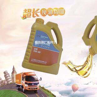3.3L LJ469汽油机油SM5W 福田伽途T3祥菱V1M1M2东安DAM15