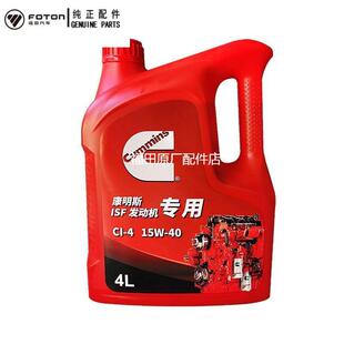 适配福田康明斯发动机机油康胜蓝至尊奥铃CTS 欧马可S3柴机油 CTX