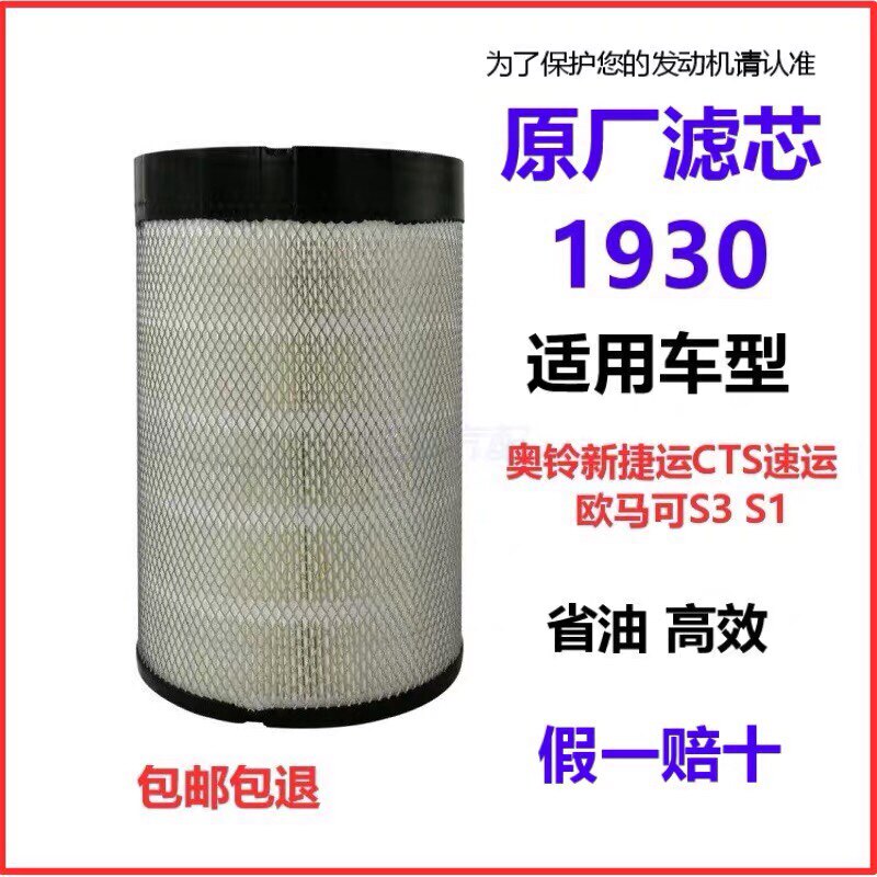 福田原厂配件欧马可S3/S1奥铃速运CTS捷运空气滤芯滤格1930康明斯图片