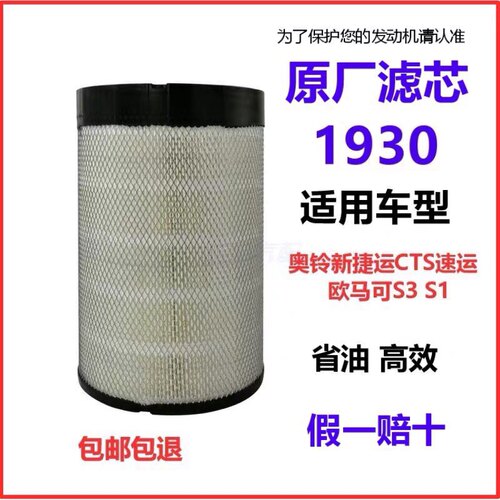 福田原厂配件欧马可S3/S1奥铃速运CTS捷运空气滤芯滤格1930康明斯
