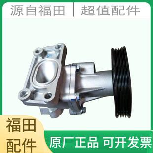 福田时代驭菱VQ1VQ2水泵总成4W12