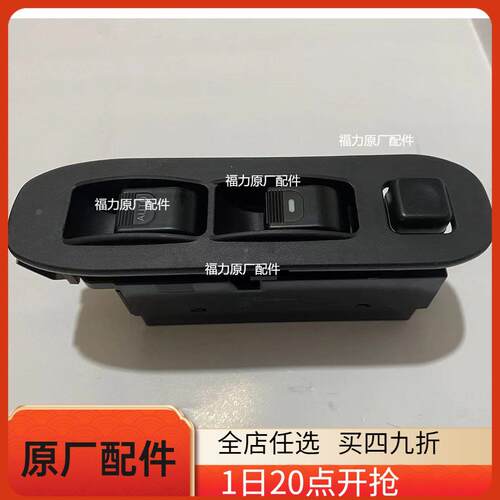 福田奥铃捷运CTX欧马可S3电动门窗按钮瑞沃E3金刚Q3玻璃升降开关