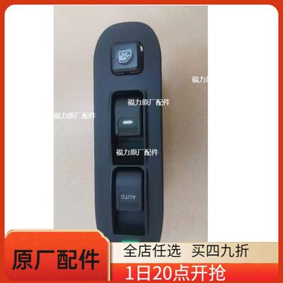 福田原厂货车配件瑞沃E3130 140 160 170 电动玻璃升降器开关改装