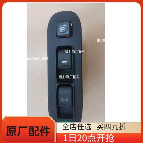 福田原厂货车配件瑞沃E3130 140 160 170 电动玻璃升降器开关改装